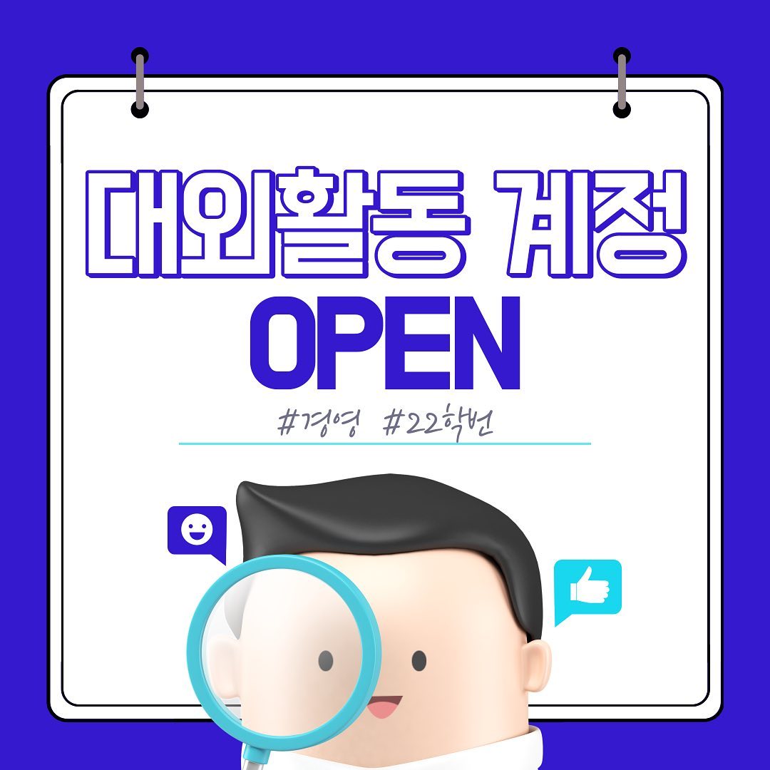 안녕하세요 대외활동 계정을 시작하게 되었습니다!

📚 경영, 미디어, 대외활동 등 다양한 분야 업로드

#대외활동 #대외활동맞팔 #대외활동계정 #대외활동계정맞팔 #대외활동선팔맞팔 #대학생대외활동 #대학생