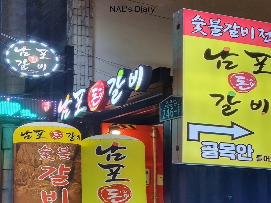 🍖남포돈갈비 연산토곡점 nampodon_yeonsan 

▫️돼지생/양념갈비, 소양념갈비 숯불구이, LA양념갈비 포장가능
▫️돼지생갈비 + 해물명품된장 추천!!
▫️땡초젓갈에 고기 찍어먹기
▫️남포점이 본점, 명지도 있음

📍주소: 부산 연제구 고분로 246-1 / 하누뒷고기 옆 골목 안 쪽
⏱영업시간: 16:00 - 23:00 월요일 휴무
📞전화번호: 0507-1447-1393
🅿️주차: 전용주차장 없음
👣대중교통: 버스 부산소방본부,교통정보서비스센터 도보 3분
🚚포장, 예약, 남/녀 화장실 구분