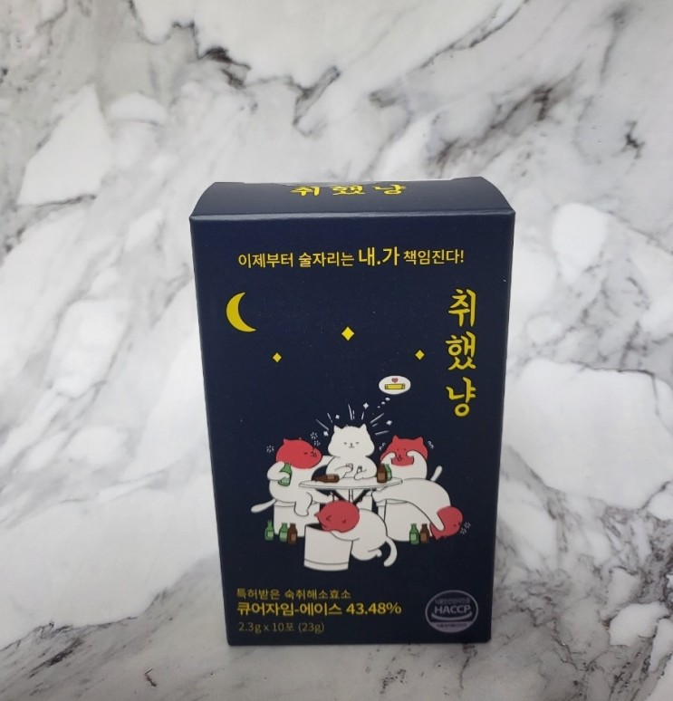 귀엽고 달콤한 숙취해소제 ! 취했냥 !