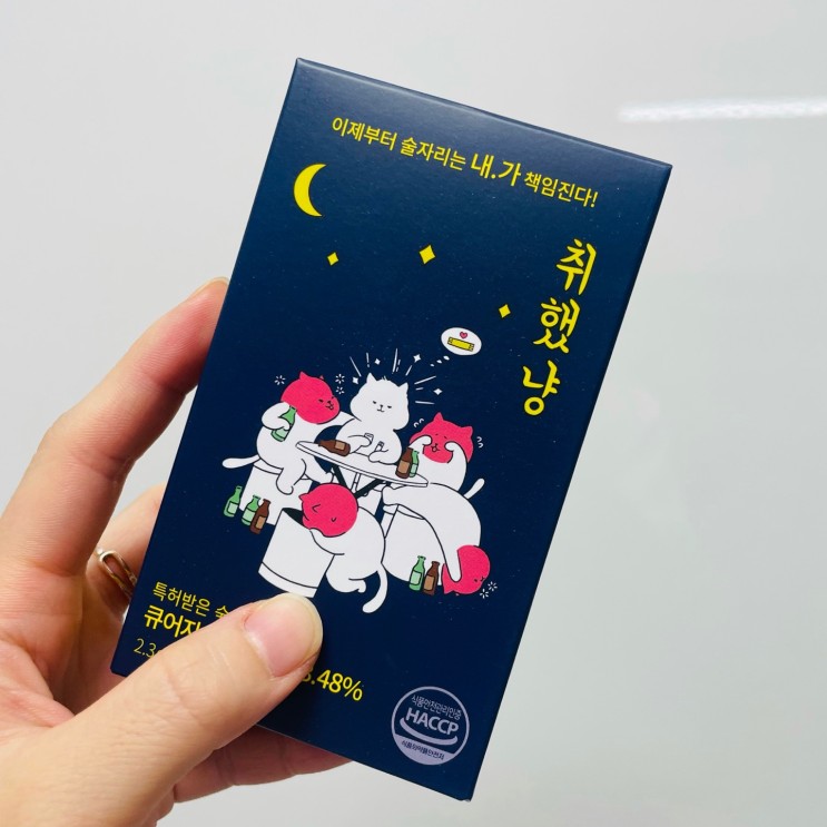 취했냥 숙취해소제