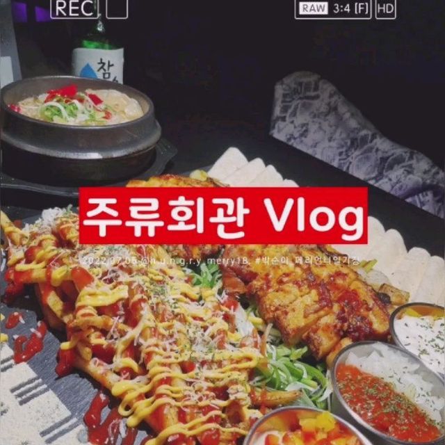 @h.u.n.g.r.y_merry18 on Instagram: "#첫줄안녕 #맛집탐방 #남위례역맛집 * * 오늘은 #잠실역 에서 쇼핑을하고 새집으로 이사한 친구네 동네에서 한잔 먹기로 해서 방문한 장자동! 장자동은 신도시라