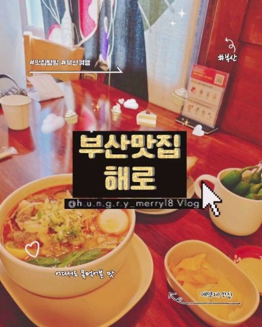 @h.u.n.g.r.y_merry18 on Instagram: "#첫줄안녕 #맛집탐방 #부산여행 * * 오늘은 부산 여행 첫날에 프라이핏한 곳에서 먹었던 쌀국수를 소개해요! 이 쌀국수는 일반 쌀국수와 다르게 국물은 찐하고 소