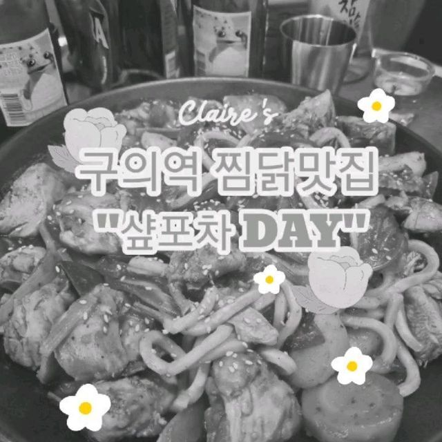 @h.u.n.g.r.y_merry18 on Instagram: "#첫줄안녕 #맛집탐방 #샾포차 * * 오늘은 오랜만에 #친구랑 가까운곳에서 모먹을까 고민하다가 구의역에서 핫한 갬성을 가지구있는 샾포차에 방문하기로 했어요!