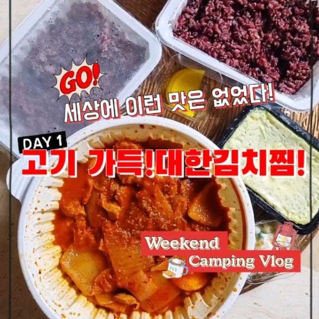 @h.u.n.g.r.y_merry18 on Instagram: "#첫줄안녕 #맛집탐방 #월곡역맛집 * * 일을 보다가 🏡 집가서 요리해서 음식 먹기 귀찮아서 맛도리로 유명한 김치찜을 포장해가기로 했어요! #대한김치찜 이라고