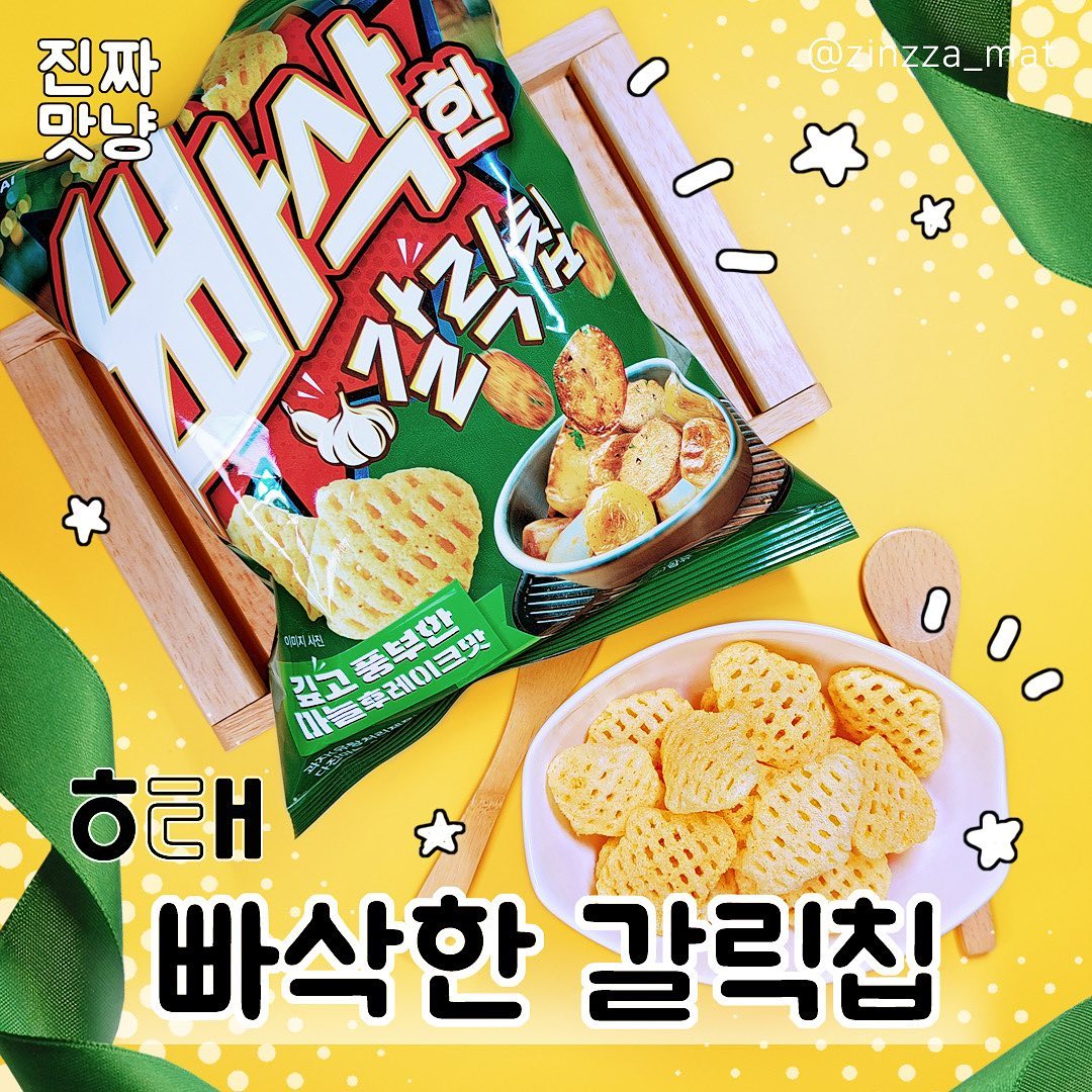 ⠀
해태 빠삭한 갈릭칩🧄💚⠀
⠀
⭐️판매처 : 마트 및 편의점⠀
💵가격 : 100g 기준 롯데마트에서 1,980원⠀
⠀
해태 빠삭한 시리즈 신상! 빠삭한 갈릭칩💚⠀
깊고 풍부한 마늘후레이크맛 신상과자😎⠀
⠀
한국인이 사랑하는 마늘🧄의 구운맛을 재현해냄👍⠀
맥주안주로 적극 추천!✨⠀
⠀
#빠삭한갈릭칩 #바삭한갈릭칩 #갈릭칩 #해태 #빠삭 #과자 #신상리뷰 #신상과자 #신메뉴리뷰 #신상과자리뷰 #신상 #신메뉴 #먹스타그램 #맛스타그램 #먹팔 #먹팔해요 #먹팔환영 #먹팔맞팔 #진짜맛냥 #진짜맛냥_36