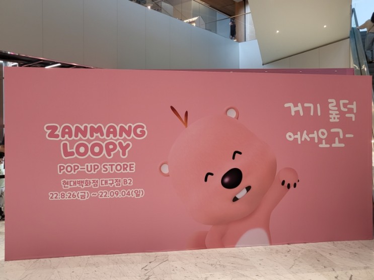 대구 현대백화점 잔망루피 팝업스토어 후기 대구데이트코스