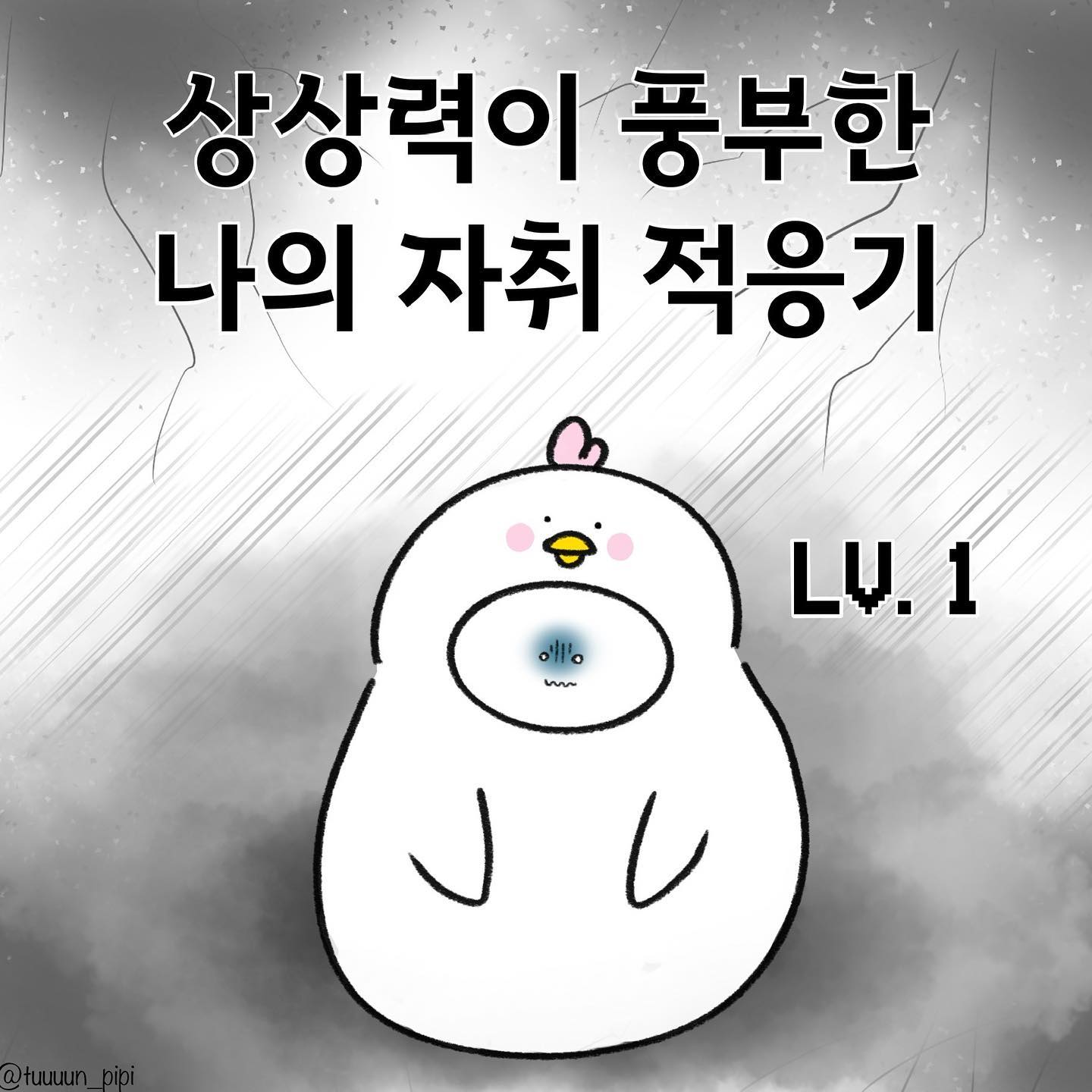 다음편도 자취 적응기가 나올 예정❗️

디바제시카님의 토요미스테리 수면영상을 보면 진짜 금방 잠들어요 강추강추👍🏻
.
.
.
.
.

이번에 알았는데 문을 잠궜다(X) / 잠갔다(O) 였네요