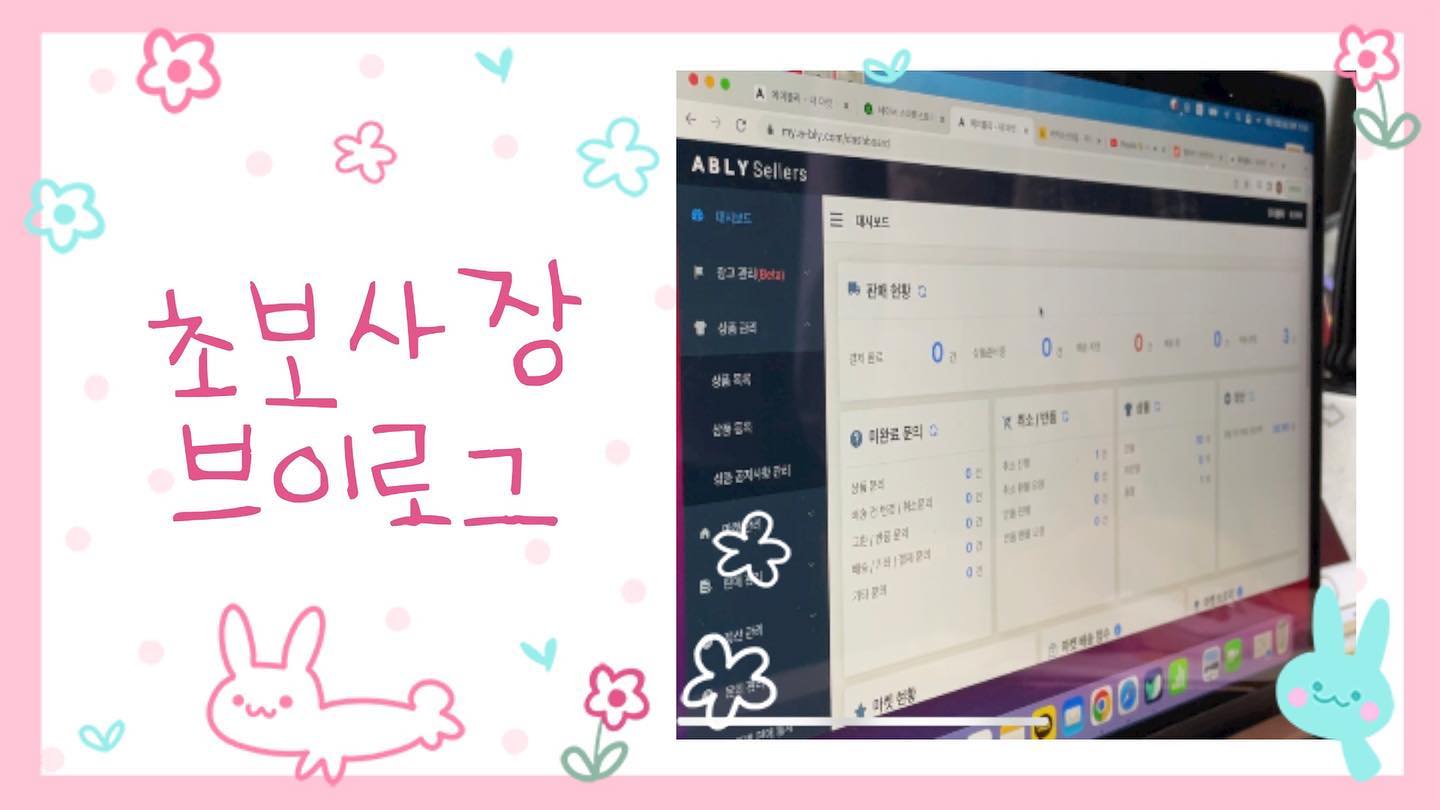유튜브 올렸어요 ! .. ! 별건 없지만 많관부 ✨ , 영상속에 뭐가 잘못됬는지 댓글이 계속 막혀요 🥲 원인을 몰라서 우선 첫 영상은 아쉽지만 댓글제한 .. 다음영상부터는 댓글이 열리길 빕니다 🙏
#초보사장 #브이로그 #첫유튜브