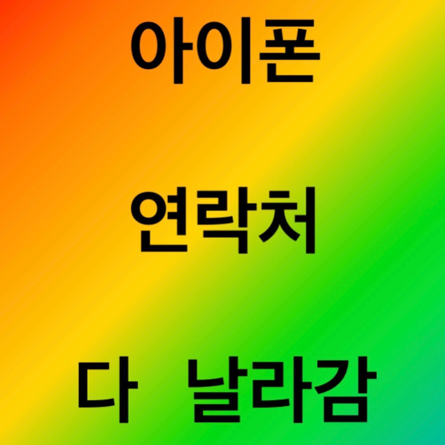 아이폰의 배신…!