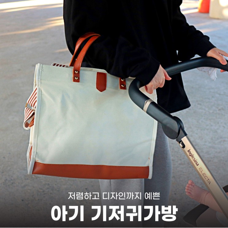 출산선물로 좋은 3만원대 가성비 257스토어 아기 기저귀가방