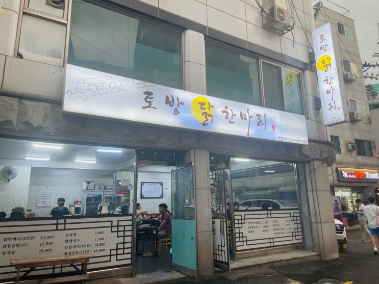 대학동 숨어있는 닭한마리 맛집