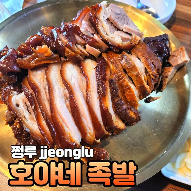 구윤정 on Instagram: "#협찬 [서울동대문 호야네 족발] 💜오늘은 동대문에 위치한 호야네 족발에 다녀왔어요! 평소 족발을 좋아해서 많이 포장해먹는데 이곳은 특이하게 오뎅탕을 함께 주는