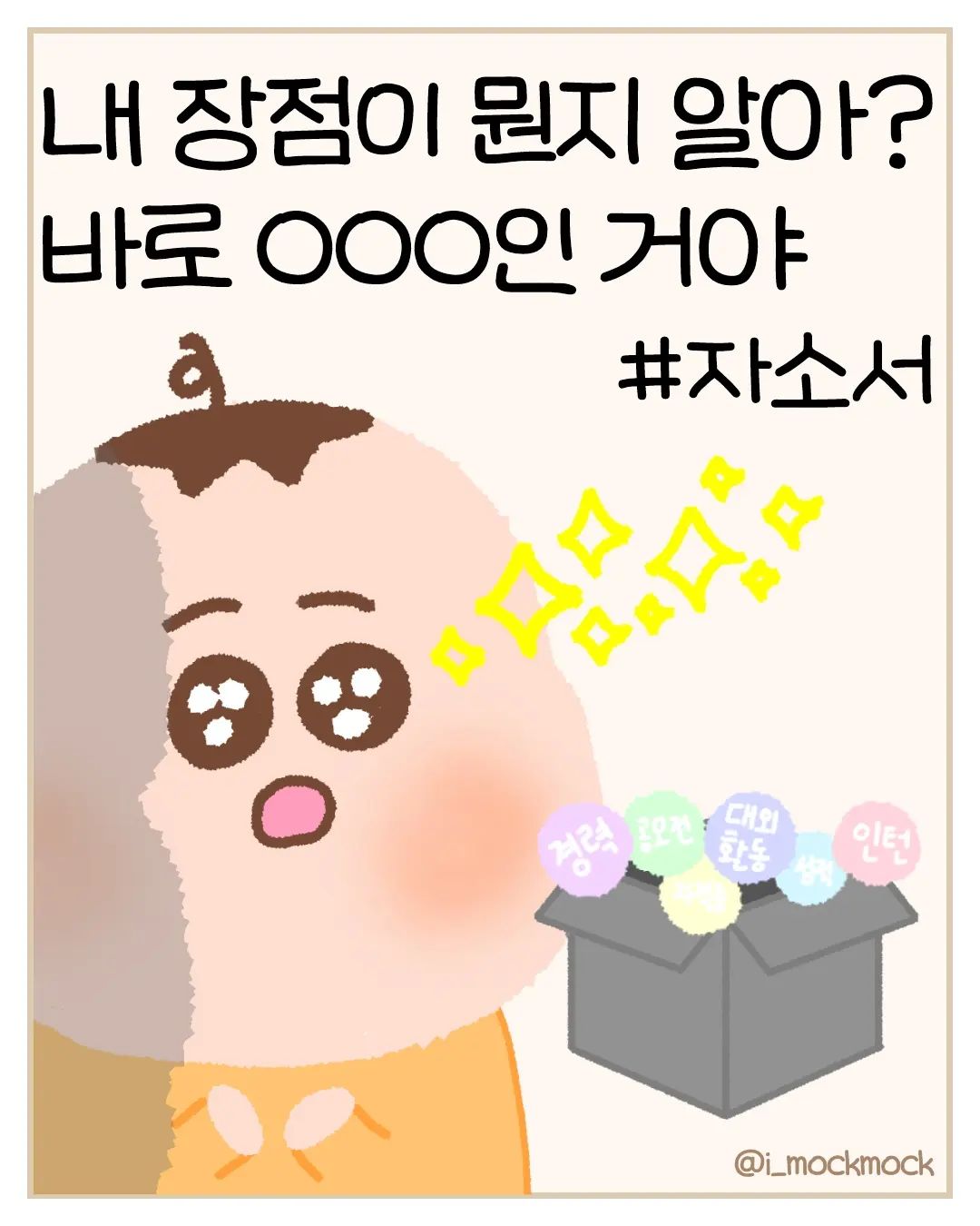 가을 선배에 빙의해서 자소서 쓰는 중입니다🤦‍♀️