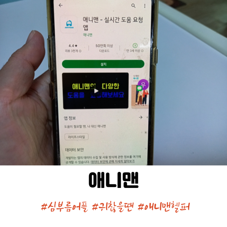 심부름어플 애니맨 장보기대행 서비스 받아봤어요