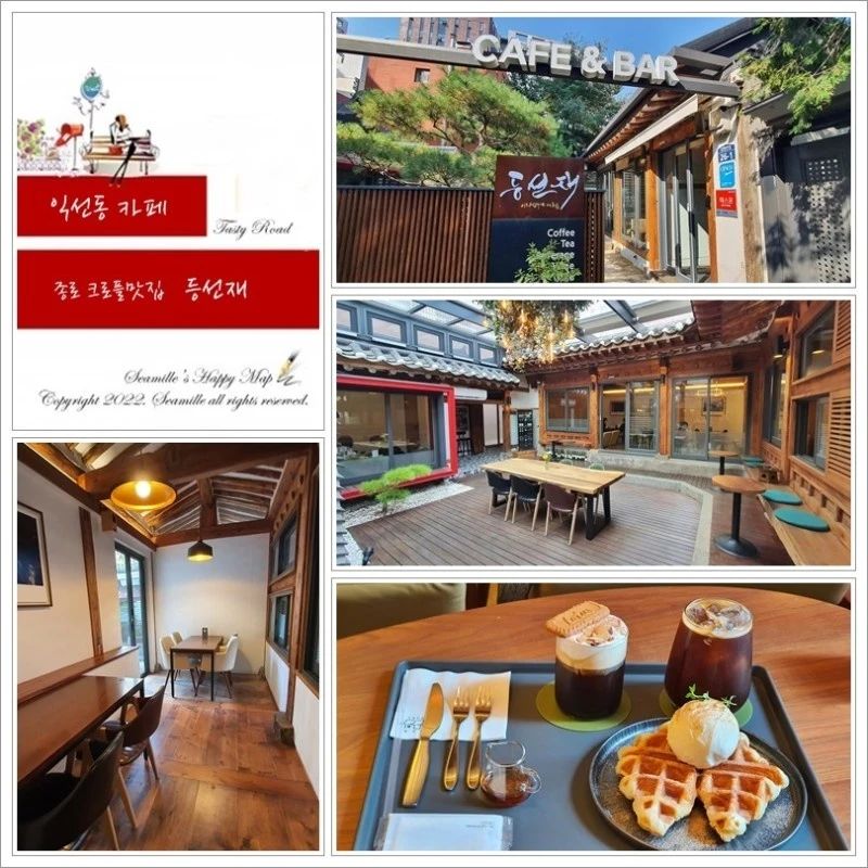 #협찬

익선동까페 종로3가카페 크로플맛집 
 분위기 끝내주는 한옥카페 등선재

익선동카페 등선재
주소_서울 종로구 돈화문로9길 26-1
영업시간_매일 11:00~20:00
전화번호_02-3665-6600