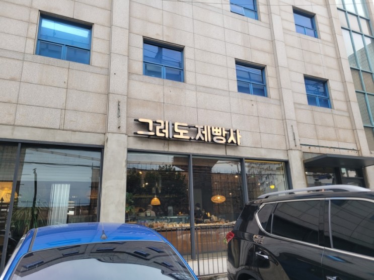 그레도제빵사 석계역 카페 빵맛집 성북구 베이커리카페 맛있네!