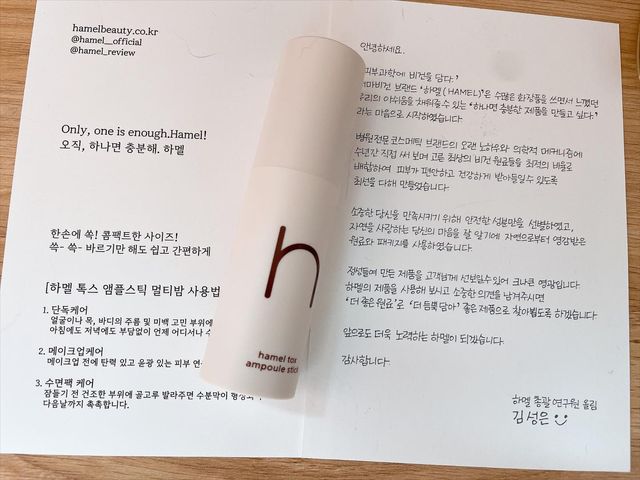 𝓀𝒾𝓂𝓃𝒶𝒽𝑒𝑒 on Instagram: "#할인구매 #홍보 @hamel.official #하멜 #하멜멀티밤 지성피부라 너무 과영양은 독이되서 성분이 많은 제품은 오히려 트러블이 나는데 그렇지않아서 너무 좋