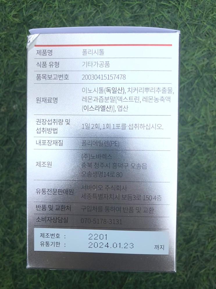 다낭성증후군 뿌수기 위한 서바이오 폴리시톨