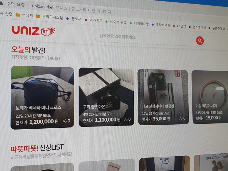 중고거래 하기 전에 경매부터 해보세요! 중고명품 안전결제 어플 'UNIZ(유니즈)'