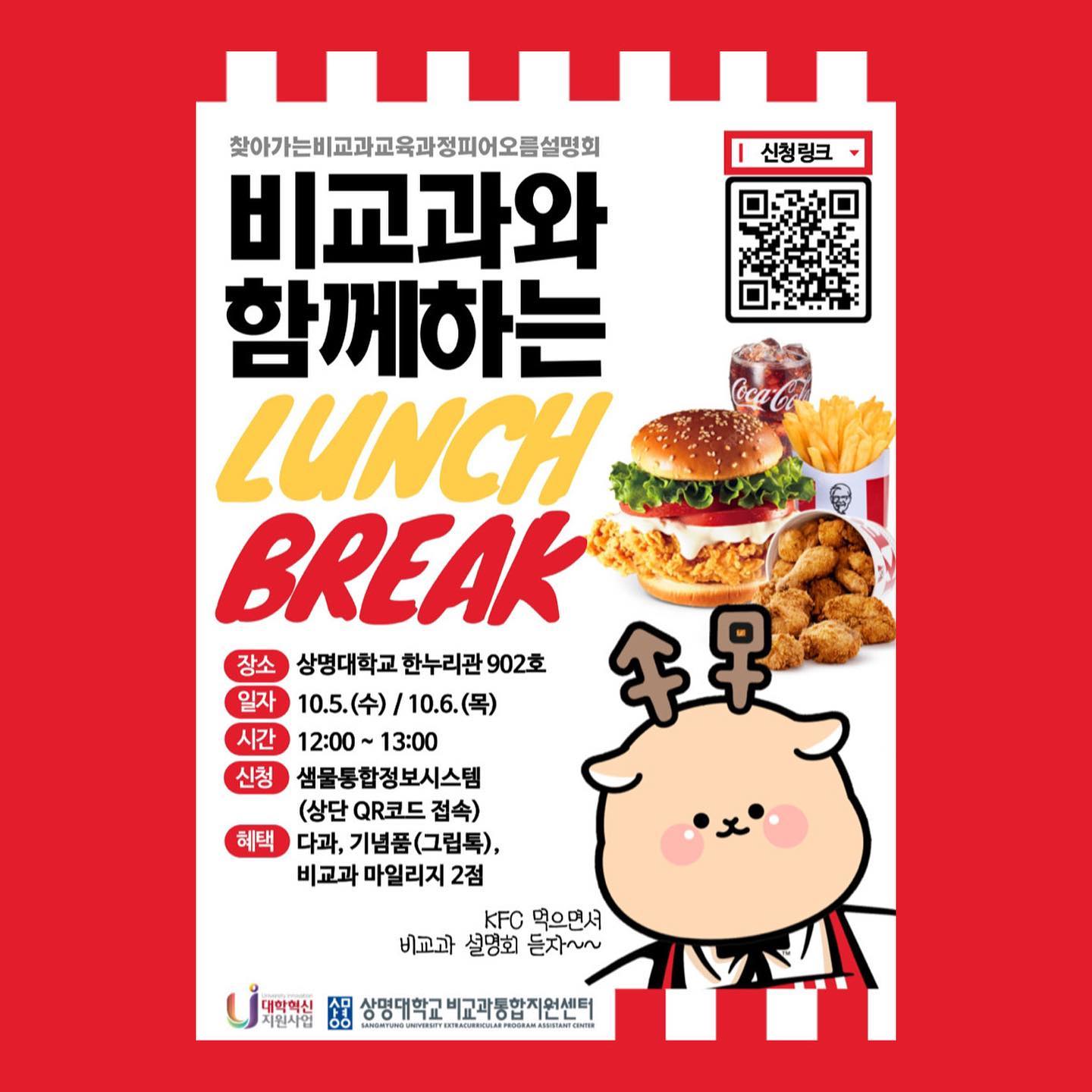 🤍 피어오름 서포터즈 5기 🤍

이번주 수, 목에 비교과 오프라인 설명회가 진행됩니다!
샘물에서 사전 신청하여 다양한 프로그램에 대한
정보도 얻고 간식도 받아가는 기회!
놓치지 말고 아래 글 참고하셔서
이번 학기도 대학생활 알차게 보내세요~!

[비교과통합지원센터] 2022학년도 2학기 찾아가는 비교과교육과정 '피어오름' 오프라인 설명회
🍔비교과와 함께하는 LUNCH & DINNER BREAK🍟

안녕하십니까? 비교과통합지원센터입니다.
2022학년도 2학기 찾아가는 비교과교육과정 '피어오름' 오프라인 설명회를 개최합니다.
서울/천안캠퍼스 학생 여러분들의 많은 관심과 참여 바랍니다!

- 신청방법: 샘물통합정보시스템을 통한 설명회 회차별 신청(※중복 신청 불가, 본인이 참여 가능한 회차 및 시간 확인 후 신청 요망)
- 신청링크: https://portal.smu.ac.kr/sm/common/Peerorum.do
- 신청경로: [샘물통합정보시스템]-[학생기본]-[비교과]-[프로그램참여신청]
- 신청기간: 9.30.(금) ~ 10.3.(월) (※신청 인원에 따라 기간이 조정될 수 있음)

[서울 - DINNER BREAK]
1회차: 10.5.(수) 17:00 ~ 18:00 / 2회차: 10.6.(목) 17:00 ~ 18:00

[천안 - LUNCH BREAK]
1회차: 10.5.(수) 12:00 ~ 13:00 / 2회차: 10.6.(목) 12:00 ~ 13:00

https://www.smu.ac.kr/lounge/notice/notice.do?mode=view&articleNo=730942
