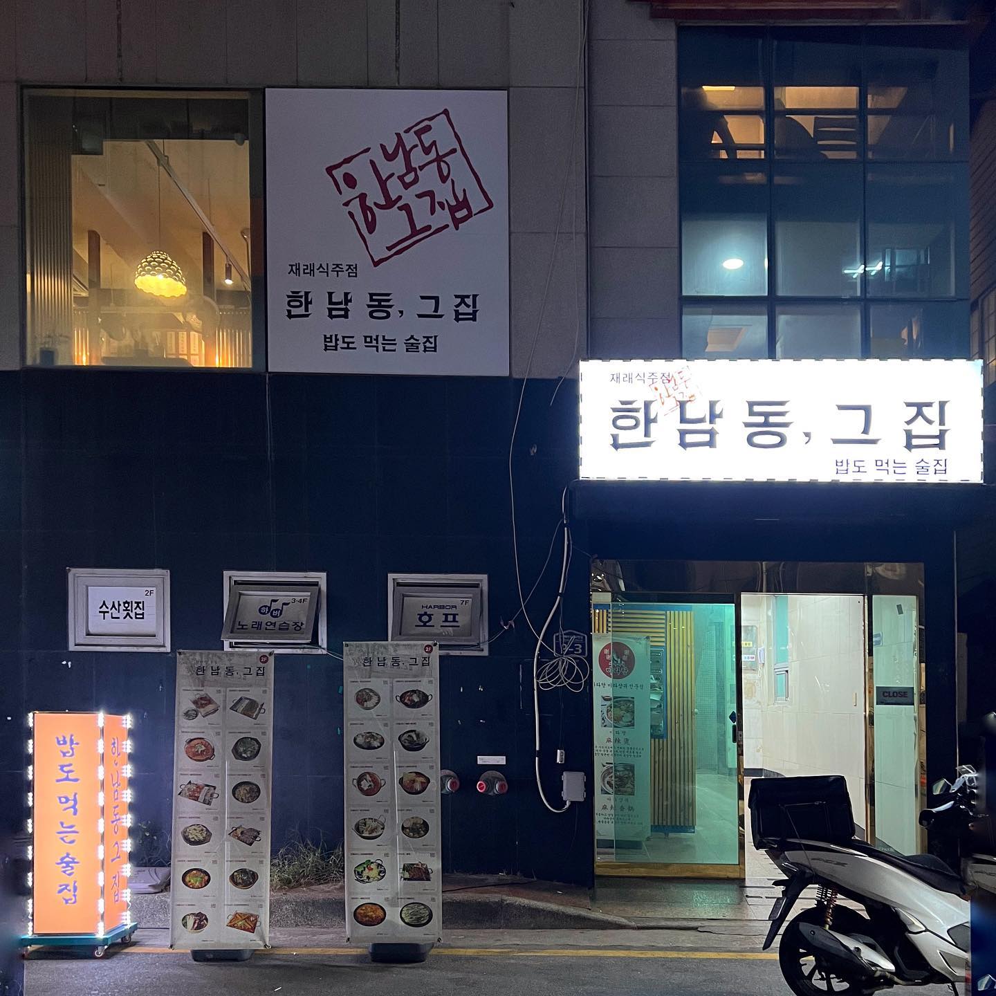 🍺광안 한남동그집 수변공원

◽️수변공원 근처 식사도 가능한 데이트하기 좋은 술집

📍주소: 부산 수영구 광안해변로344번길 9-3 2층

⏱영업시간: 매일 17:00 - 02:00

📞전화번호: 051-753-1668

🅿️주차: 공영주자창

👣대중교통: 버스 민락수변공원 하차 또는 택시 추천

🚻남/녀 화장실 구분