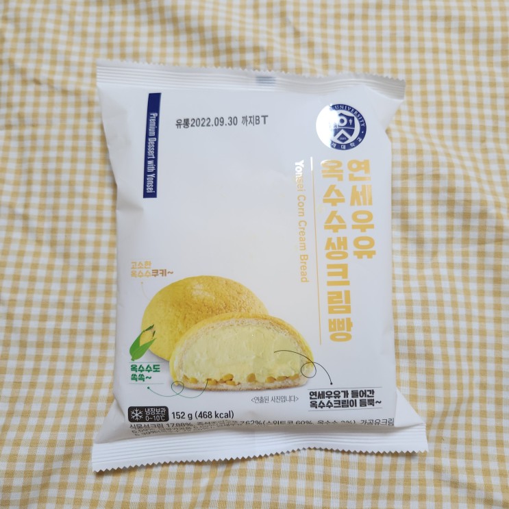 [CU 편의점] 연세우유 옥수수생크림빵 솔직 후기