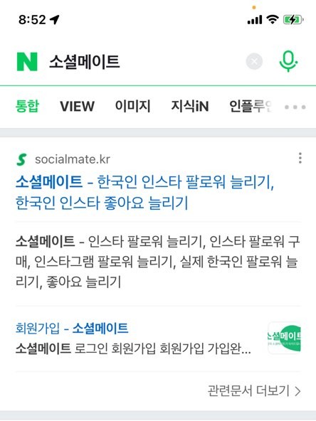 [SNS] 인스타그램 틱톡 트위터 팔로워 쉽게 늘리기, 소셜메이트 사용해본 후기