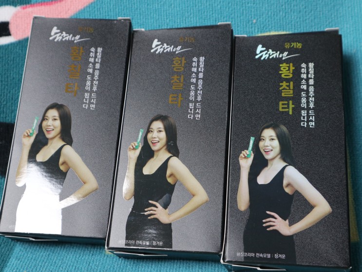 황칠코리아 소주에 타먹는 숙취해소제 황칠타_음주후숙취해소제 너무 맛있는 인삼나무 소주에타먹는숙취해소제 추천~