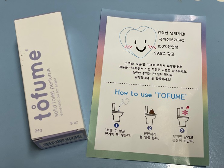 토일렛퍼퓸 화장실방향제 토퓸 한알이면 화장실냄새 완벽하게 제거