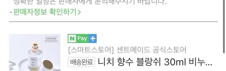 조말론 우드세이지 앤 씨솔트를 좋아한다면 써볼 만한 향수 추천