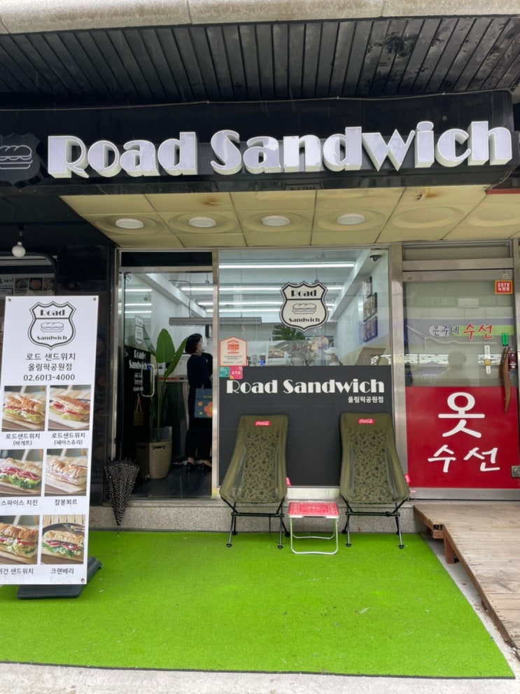 [방이동맛집] 바게트샌드위치 맛집 ‘로드샌드위치’