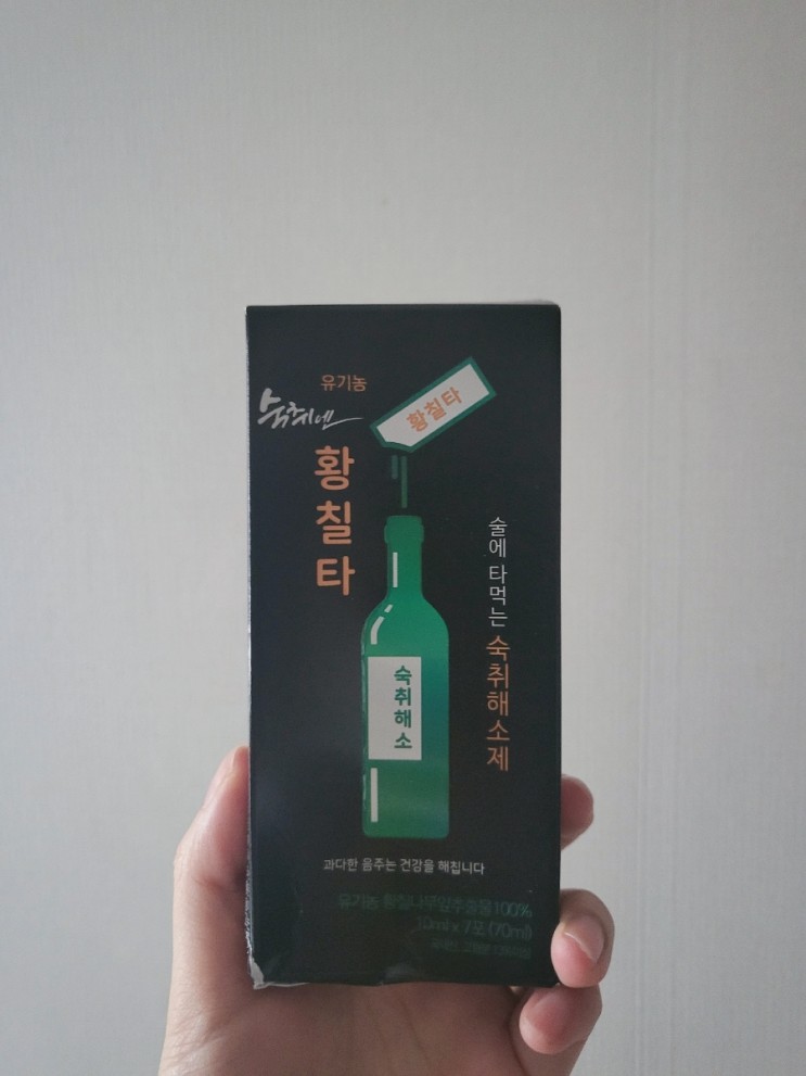 [황칠코리아/리뷰] 소주에 타먹는 숙취해소제 황칠타