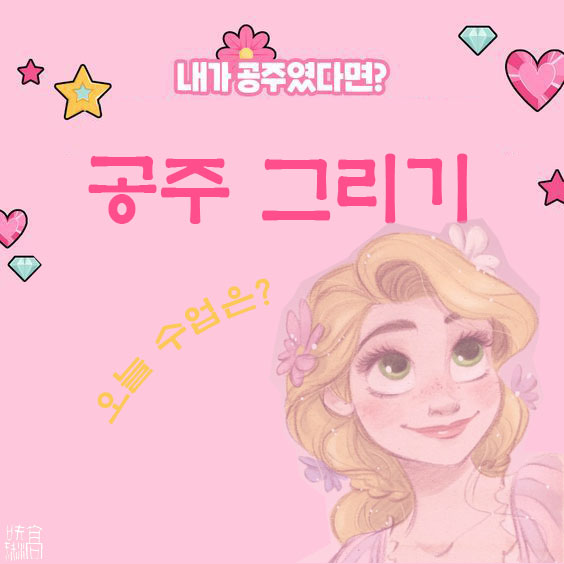 6살의 공주 그리기 실력은 어떨까요?