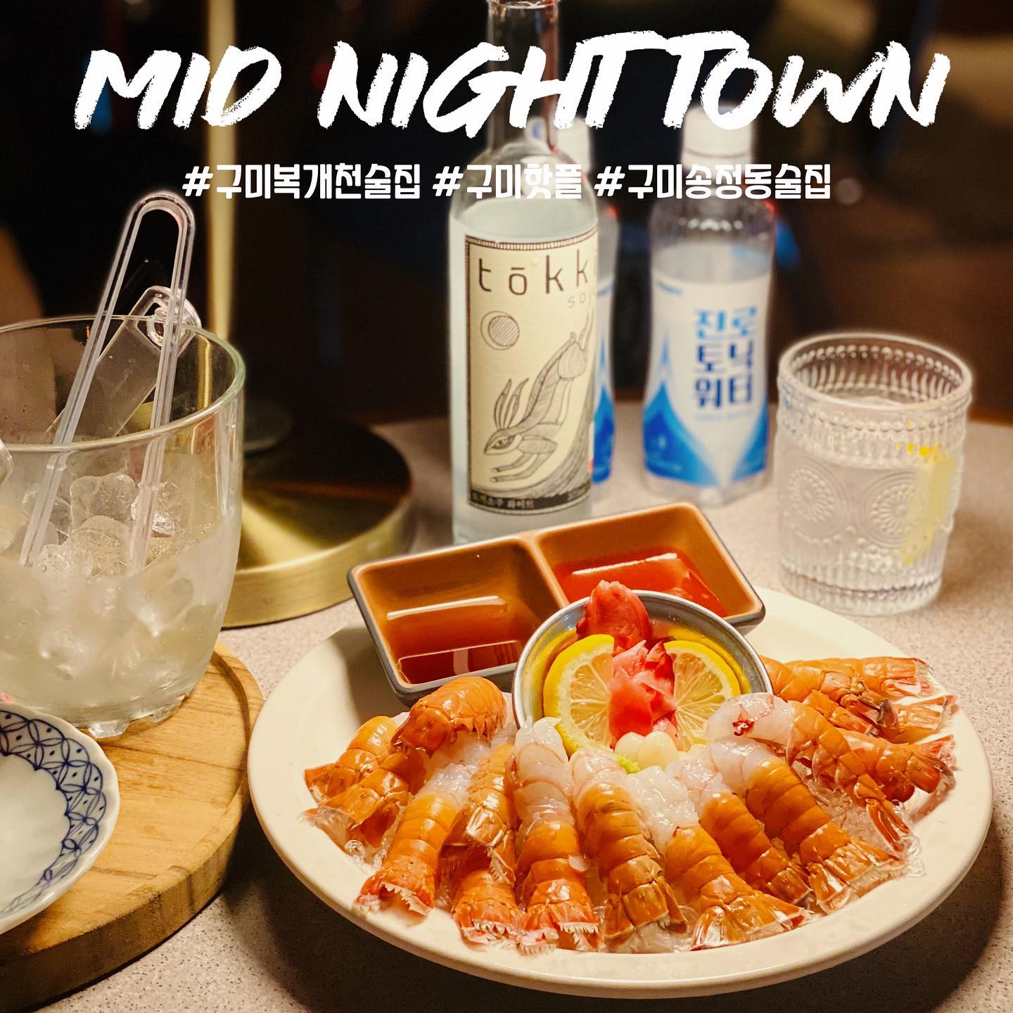 갬성술집 발견🙆🏻‍♀️
.
.
.
#구미술집 #구미맛집 #구미미드나잇타운 #송정동맛집 #복개천술집 #송정동술집 #먹스타그램 #술스타그램 #맞팔 #맛집탐방