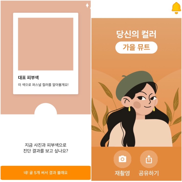퍼스널컬러 진단 어플 코콘 cocon 쿨톤웜톤 테스트 후기!