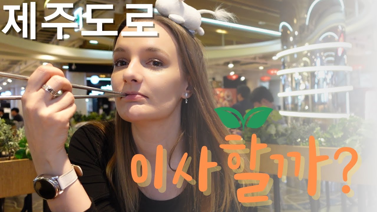 제주도에서 한달살기? 자연환경과 여유로운 삶을 찾으려고 모켄풀빌라를 찾아갔습니다~^^ 제주도 브이로그 D-1