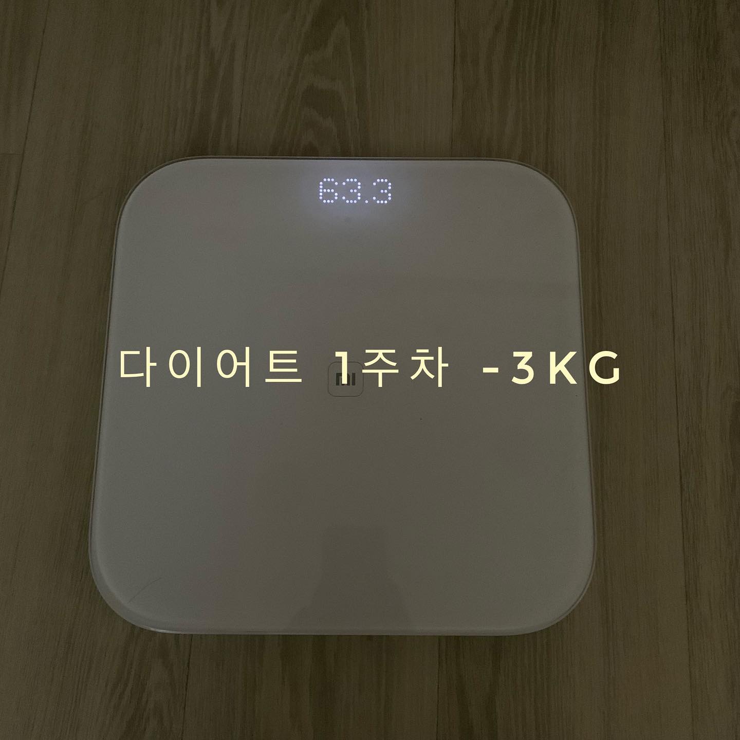 👉 10월 29일 몸무게 기록
#다이어터멜모 입니당🤗🤗
-
야근하느라 운동 같은 것은 못했고
제 식단 보시믄 알겠지만
아주 빡쎈 다이어트 식은 하지 않아요.
-
그냥 먹는 음식의 종류만 바꾸려고
노력했는데요.
아무래도 그동안 평소에 제가 너무 먹었던거죠🤣🤣
-
당분간은 이 스텐스를 유지하다가 
정체기 오면 제대로 운동 시작,
또 정체기가 오면 식단 시작!
이렇게 천천히 꾸준히 해볼게용🧡
-
참, 주말엔 그냥 맛있는거 먹을꼬에용🙄🙄
-
#다이어트1주차 #다이어트7일차 #직장인다이어트 #30대여자다이어트 #키작녀다이어트 #살빼자그램🐷