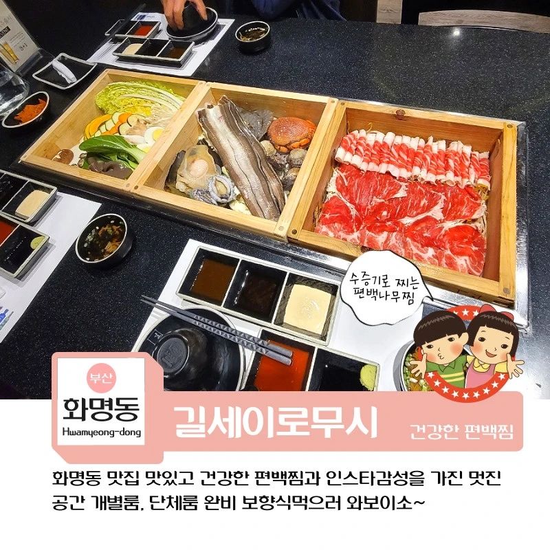 오늘의 맛집 탐방은 #부산화명맛집 으로 유명한 몸에 좋은 보양식 편백찜

길세이로무시 화명점 (한식)

🏢주소 : 부산 북구 금곡대로303번길 62 105호

🕒영업시간 | 매일 11:00 ~ 22:00

📞전화번호 : 0507-1476-4448

💁‍♀️남녀 구분 화장실💁

🚘 주차 : 1시간 30분 무료 ⭕

💛단체석, 포장, 반려동물 동반가능 

프라이빗하고 고급 진 곳에서 건강하게 식사하기 너무 좋은 "길 세이로무시" 지니띠가 추천합니다.

#화명동맛집 #길세이로무시 #편백찜 #보양식 #협찬