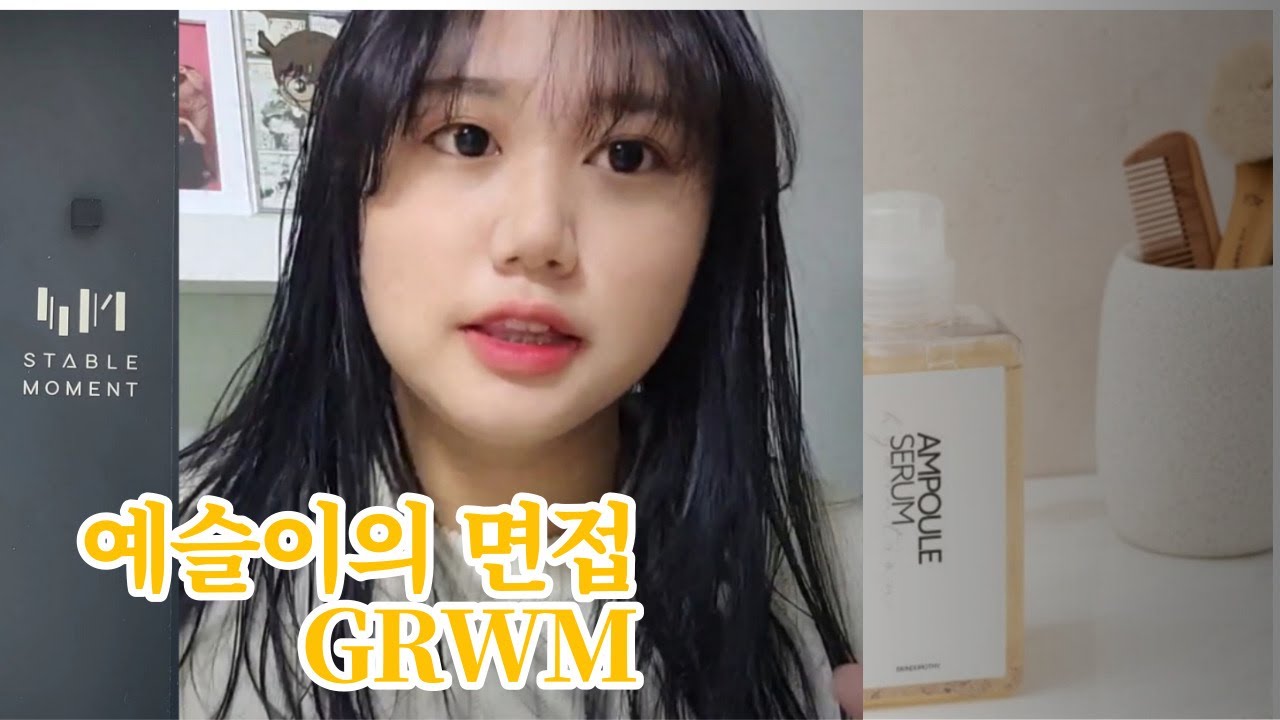 [GRMW] 👩🏻‍💼면접 준비 함께 해봅시당