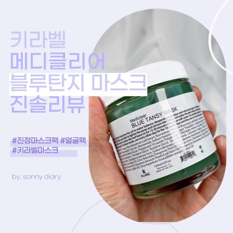 피부에 진정과 미백을 함께! 진정마스크팩 추천해요 키라벨 메디클리어 블루탄지마스크 :)