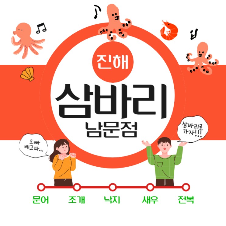 [진해 맛집/진해 술집] 아직도 삼바리 안 가본 사람?!!!!(feat. 삼바리두잇)