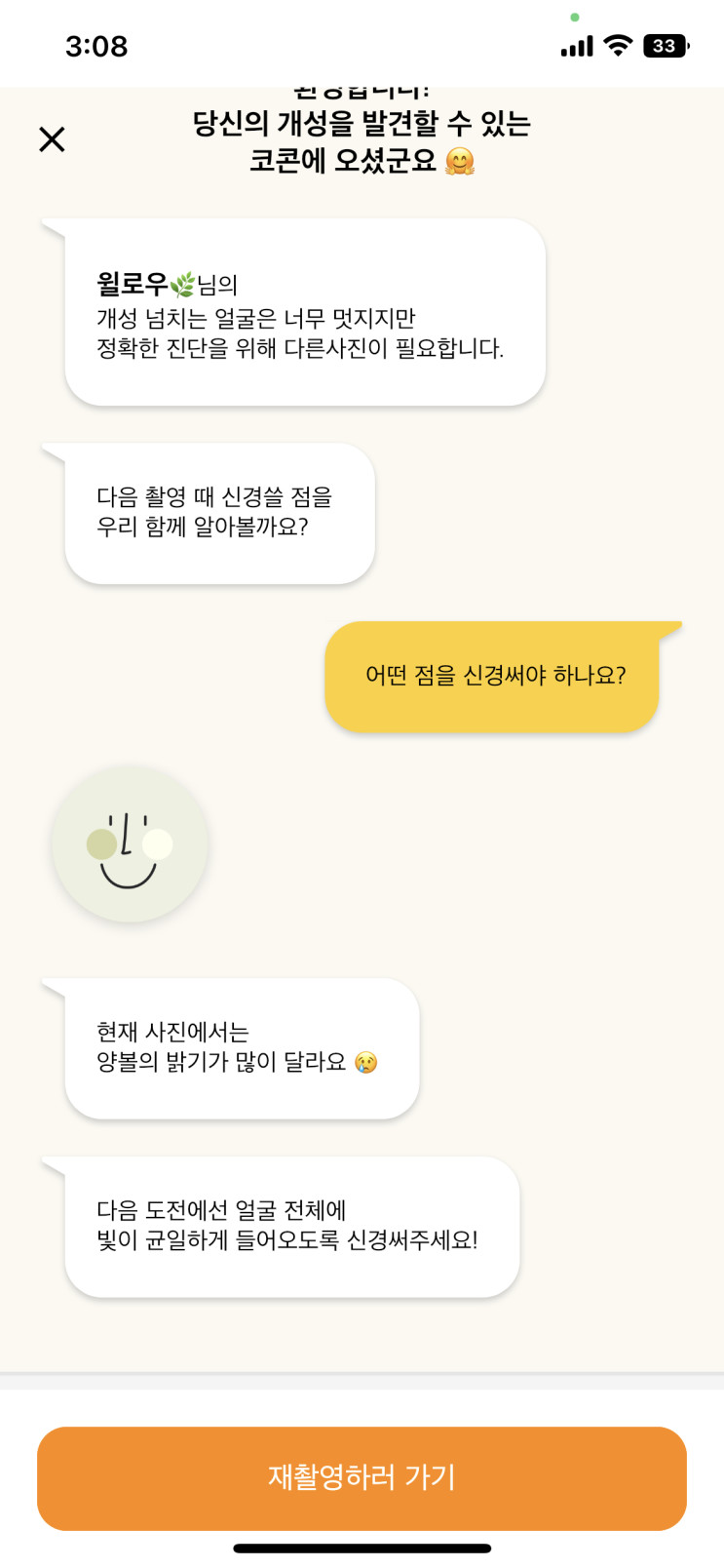 퍼스널컬러 진단 어플 코콘에서 나의 인생컬러 찾기(feat. 나는 가을뮤트)