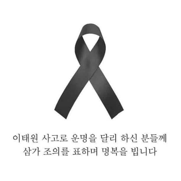 이태원참사 희생자분들의 명복을 빕니다.
더이상 사망자가 나오지않기를 기도합니다.