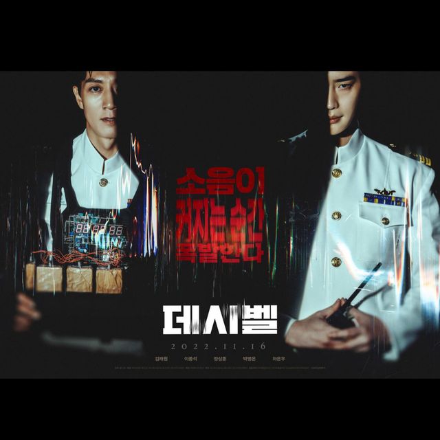 @155.mood on Instagram: "#협찬 스포 없는 개인적인 #영화리뷰 믿고 보는 #김래원 #이종석 #정상훈 #박병은 배우님들이 오랜만에 스크린으로 돌아와 #데시벨 #시사회 갔다가 왔어요 영화 몰입감도