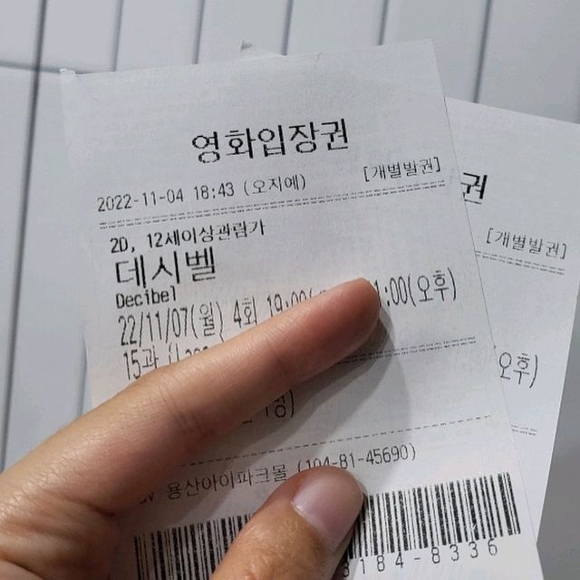 혜지 on Instagram: "#광고 데시벨, 소음과 폭탄테러라는 소재로 긴장감있는 액션영화👍🏻 이런 장르의 영화는 극장에서 봐야 더 짜릿한거 아시죠?! 탄탄한 스토리, 연기력 존잘배우들, 액션들