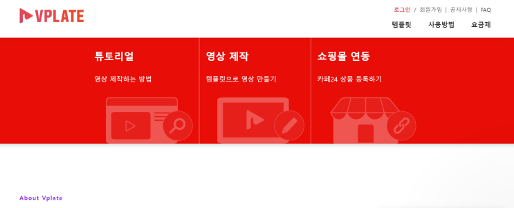 브이플레이트에서 손쉽게 영상 만들기! 동영상편집사이트