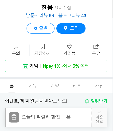 [성수맛집] 한음