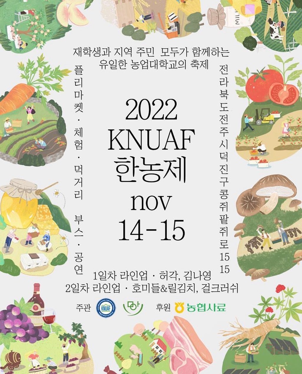 베하! 안녕하세요 #손베리 🍓입니다!
#한국농수산대학교 축제인 #한농제 가 열립니다 ꯁ 
코로나 학번인 제가 축제라니,, 감격스럽 그자체
다양한 연예인들도 온다니 구경하고 가세요😀
많관부❤️ 한농제 🎉