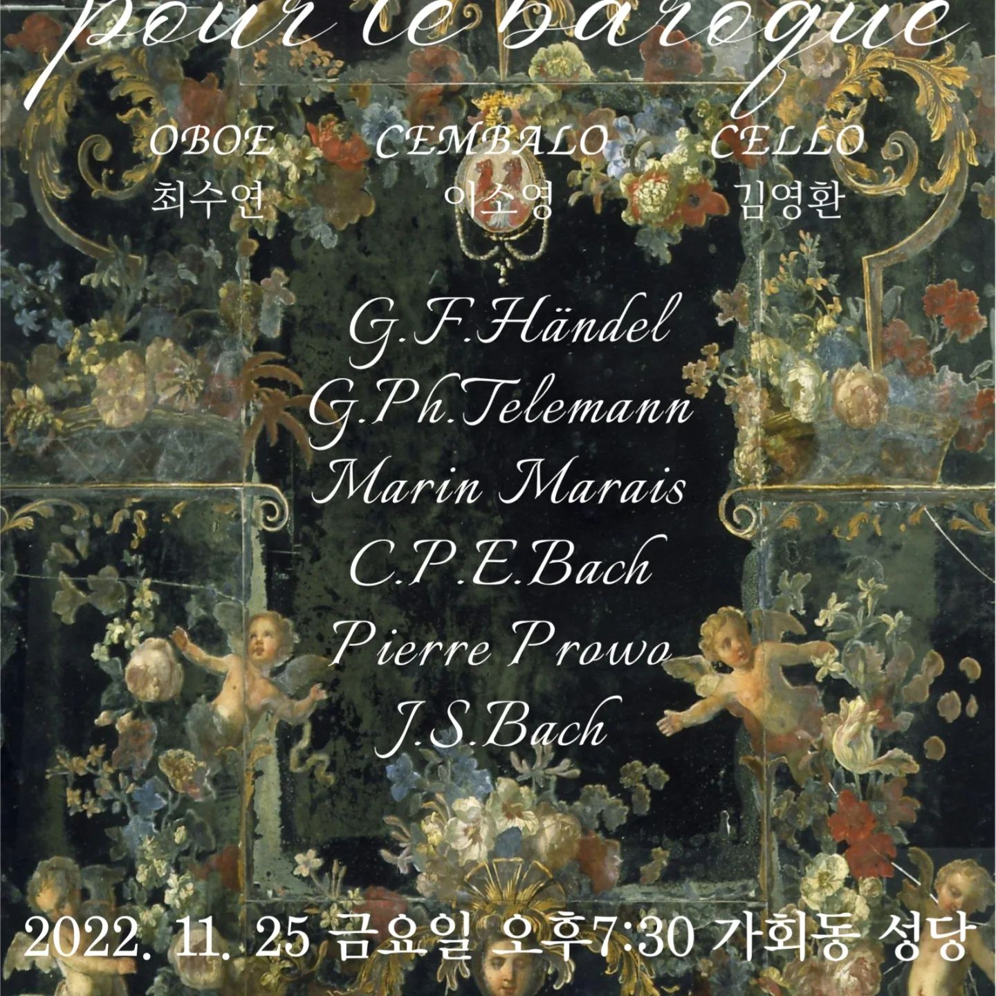 pour le baroque~!
오보에와 쳄발로, 첼로와의 조우
25일, 가회동 성당에서 만나요 ^^

#가회동성당#가회동#오보에#오보에연주#오보에연주회#쳄발로#쳄발로연주#바로크#바로크연주#바로크연주회#바로크음악회#첼로#첼로연주#첼로연주회#헨델울게하소서#bachfamily#baroque#baroquemusic