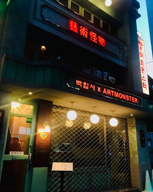 Ryu an 류안 on Instagram: "#협찬 명동 #아트몬스터 를 다녀왔습니다 아트몬스터 명동점은 명동역 3번 출구를 올라와 바로 왼쪽 30초 거리에 위치해 있습니다 2012년 유명한 외신기자가 '한국맥주